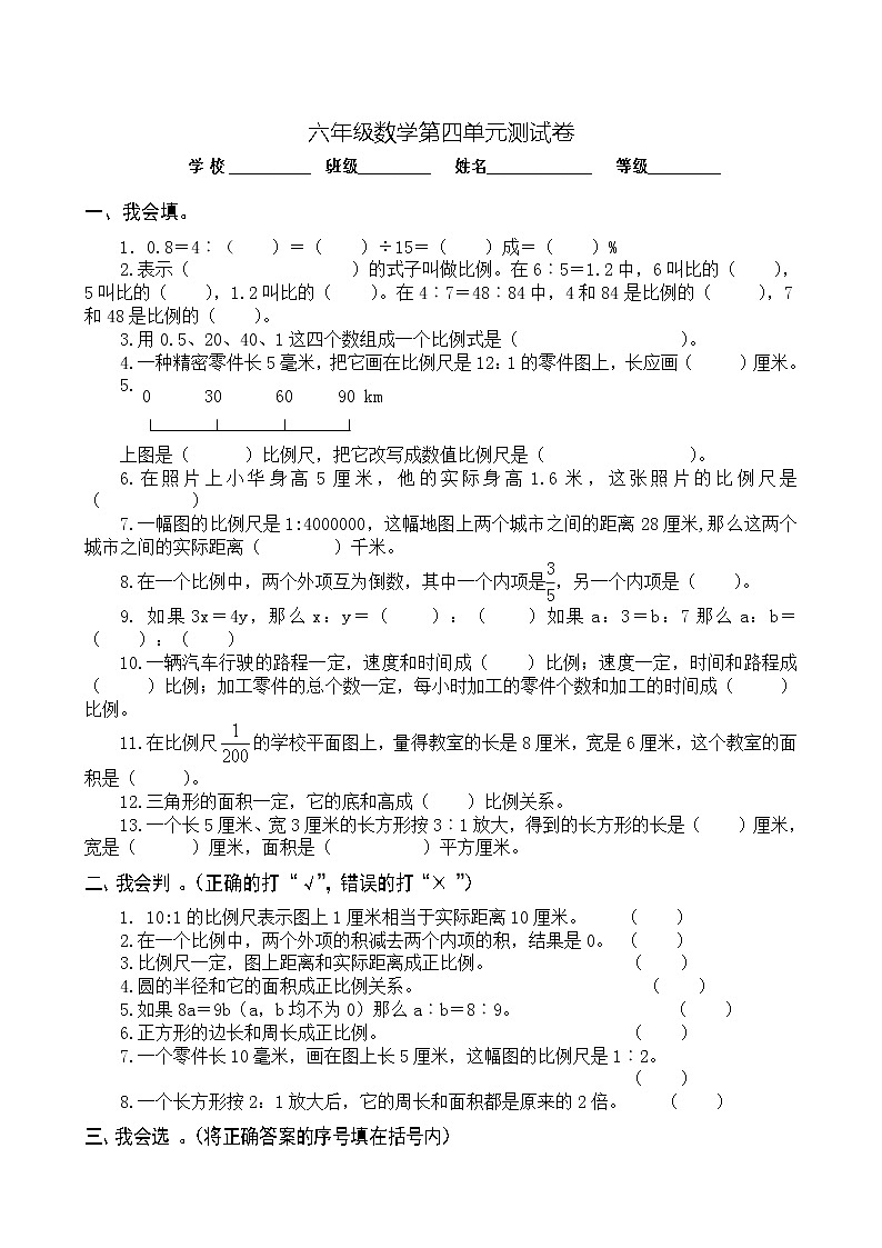 六年级数学下第4单元测试卷（人教版） (3)01