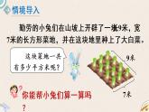 北師版數(shù)學(xué)三年級下冊 5.3《長方形的面積》PPT課件