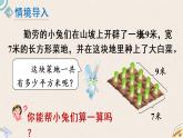 北师版数学三年级下册 5.3《长方形的面积》PPT课件