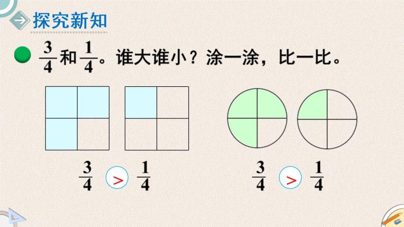 北师版数学三年级下册 6.3《比大小》PPT课件03