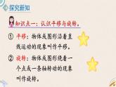 北師版數(shù)學(xué)三年級(jí)下冊(cè) 2.3《平移和旋轉(zhuǎn)》PPT課件