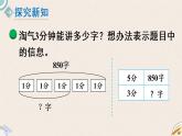 北師版數(shù)學(xué)三年級下冊 1.8《講故事》PPT課件