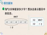 北师版数学三年级下册 1.8《讲故事》PPT课件