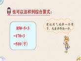 北師版數(shù)學(xué)三年級下冊 1.8《講故事》PPT課件