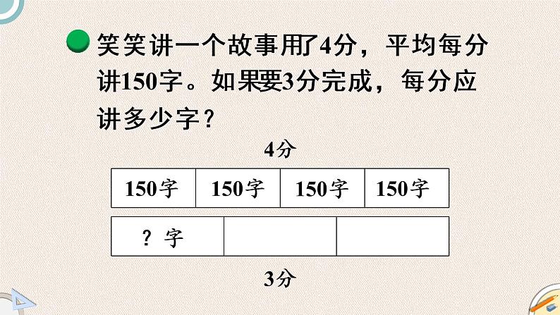 北师版数学三年级下册 1.8《讲故事》PPT课件06