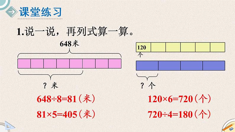 北师版数学三年级下册 1.8《讲故事》PPT课件08