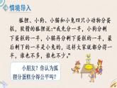 北師版數(shù)學(xué)三年級下冊 6.1《分一分（一）》PPT課件