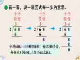 北师版数学三年级下册 1.1《分桃子》PPT课件