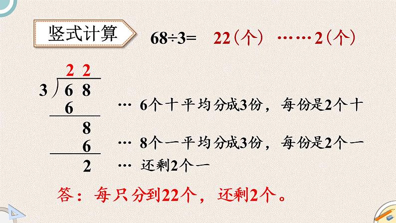 北师版数学三年级下册 1.1《分桃子》PPT课件07