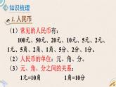 北師版數(shù)學(xué)三年級(jí)下冊(cè) 3《常見的量》PPT課件