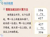 北師版數(shù)學(xué)三年級(jí)下冊(cè) 2《數(shù)的運(yùn)算》PPT課件