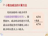 北師版數(shù)學(xué)三年級(jí)下冊(cè) 2《數(shù)的運(yùn)算》PPT課件
