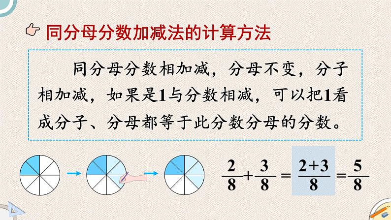 北师版数学三年级下册 2《数的运算》PPT课件05