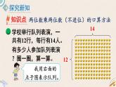 北師版數(shù)學(xué)三年級(jí)下冊(cè) 3.2《列隊(duì)表演（一）》PPT課件