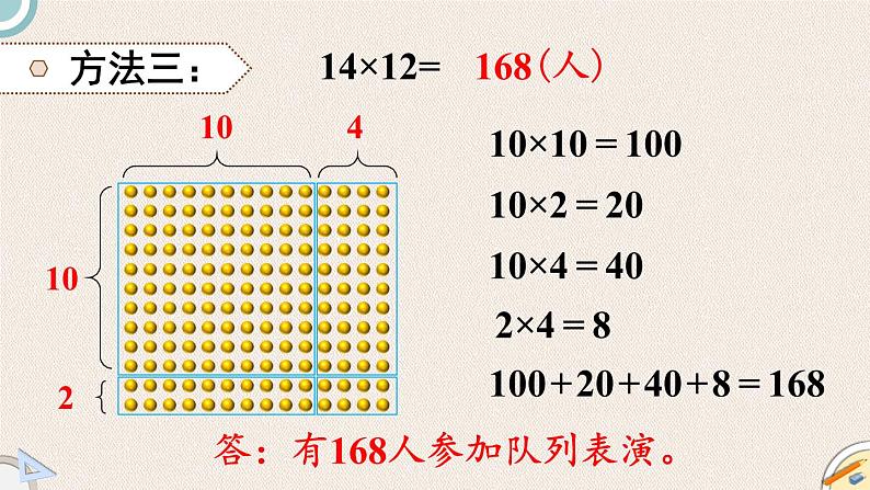 北师版数学三年级下册 3.2《列队表演（一）》PPT课件06