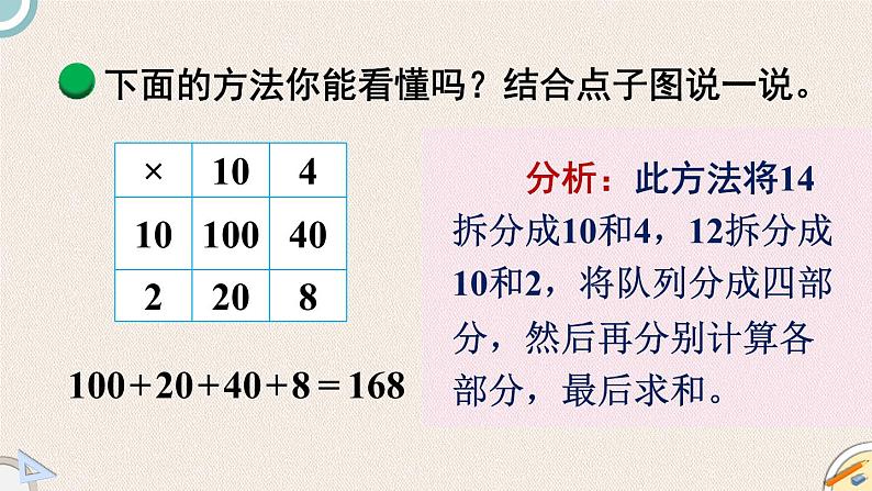 北师版数学三年级下册 3.2《列队表演（一）》PPT课件07