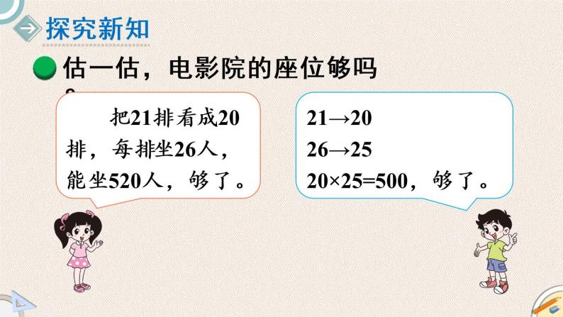 北师版数学三年级下册 3.4《电影院》PPT课件03