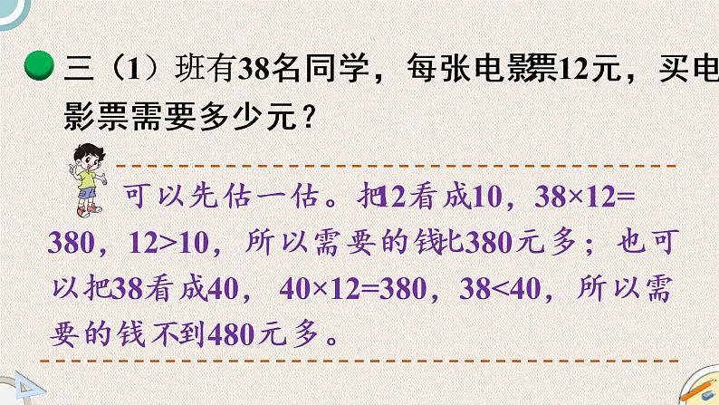 北师版数学三年级下册 3.4《电影院》PPT课件08