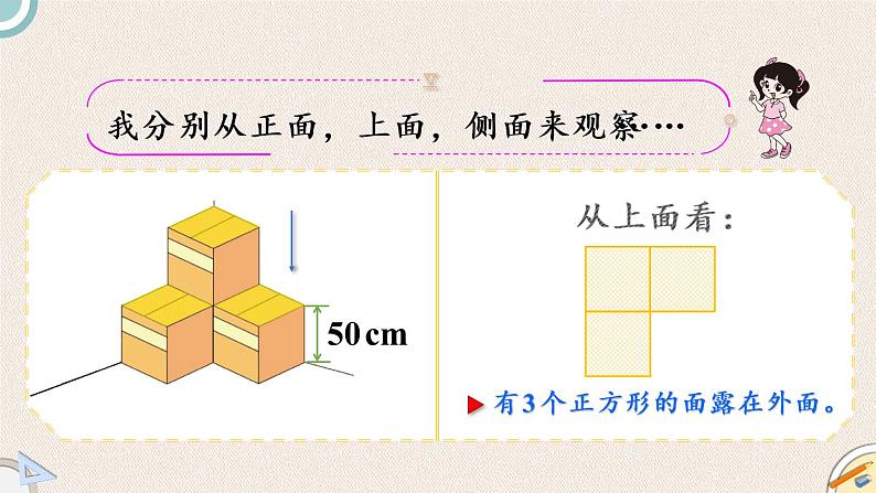 北师版数学五年级下册 2.4《露再外面的面》PPT课件05