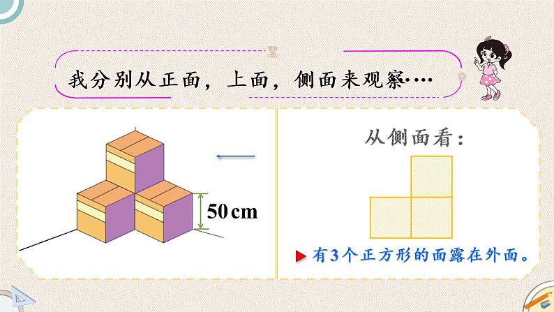 北师版数学五年级下册 2.4《露再外面的面》PPT课件06