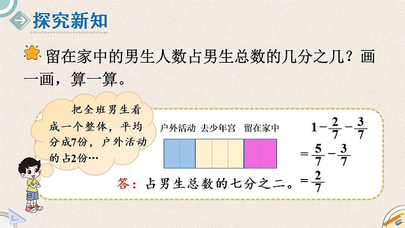 北师版数学五年级下册 1.3《星期日的安排》PPT课件04