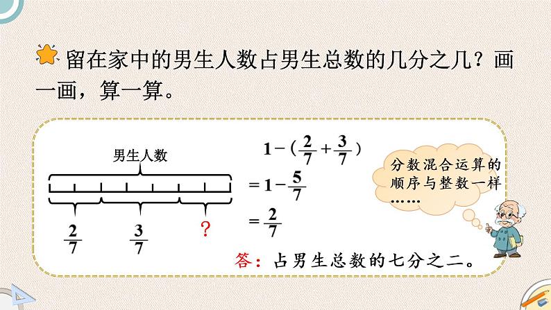 北师版数学五年级下册 1.3《星期日的安排》PPT课件05