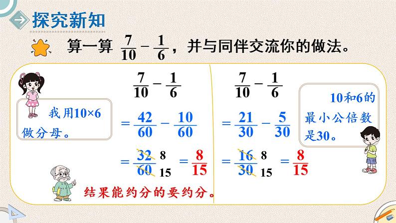 北师版数学五年级下册 1.2《折纸（2）》PPT课件03