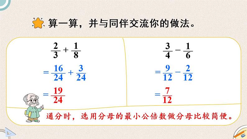 北师版数学五年级下册 1.2《折纸（2）》PPT课件04