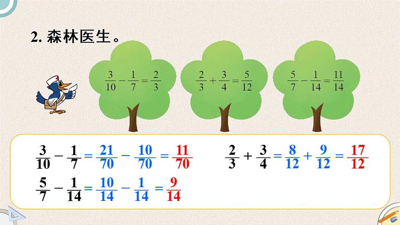 北师版数学五年级下册 1.2《折纸（2）》PPT课件06