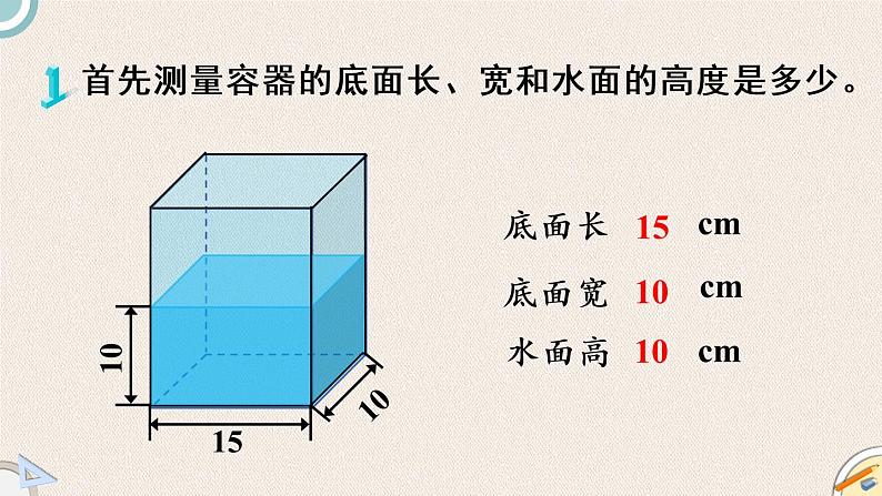 北师版数学五年级下册 4.7《有趣的测量》PPT课件04