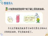 北师版数学五年级下册 2.3《长方体的表面积》PPT课件