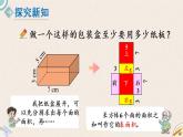 北师版数学五年级下册 2.3《长方体的表面积》PPT课件