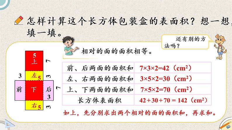 北师版数学五年级下册 2.3《长方体的表面积》PPT课件05