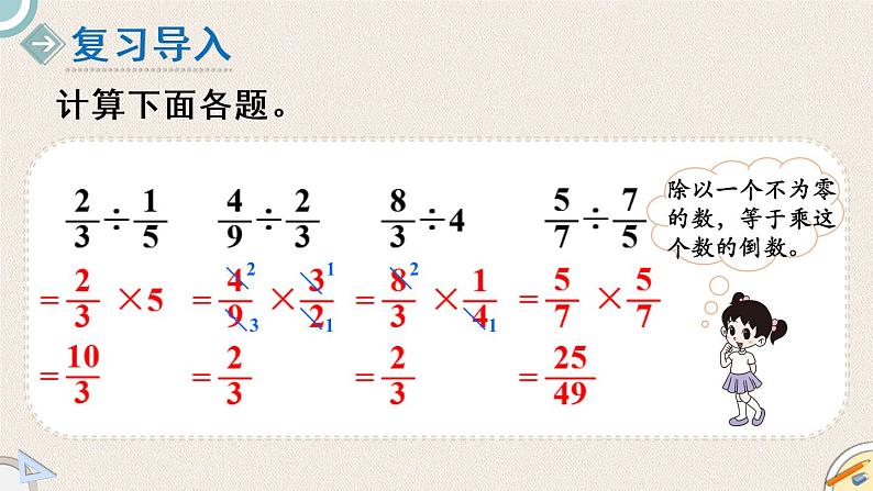 北师版数学五年级下册 5.3《分数除法（二）（2）》PPT课件第2页