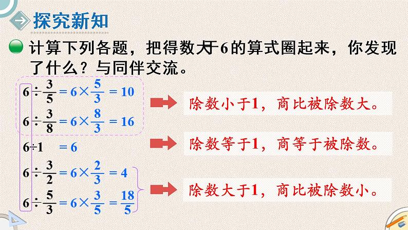 北师版数学五年级下册 5.3《分数除法（二）（2）》PPT课件03