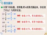 北师版数学五年级下册 5.3《分数除法（二）（2）》PPT课件