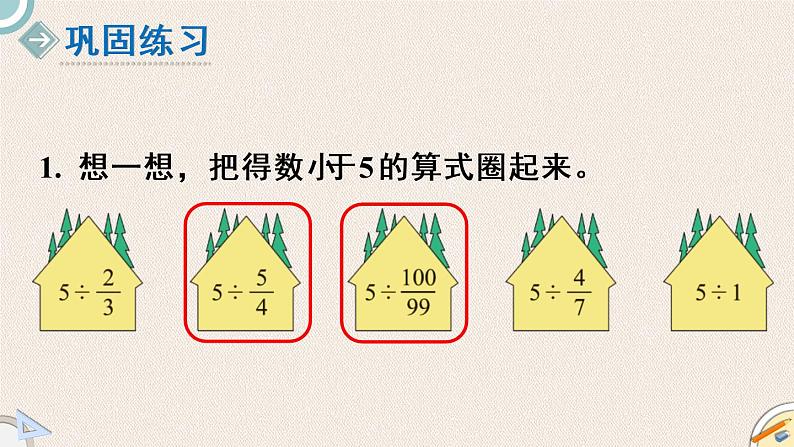 北师版数学五年级下册 5.3《分数除法（二）（2）》PPT课件05