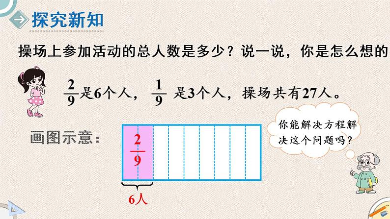 北师版数学五年级下册 5.4《分数除法（三）（1）》PPT课件03