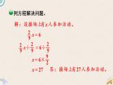 北师版数学五年级下册 5.4《分数除法（三）（1）》PPT课件