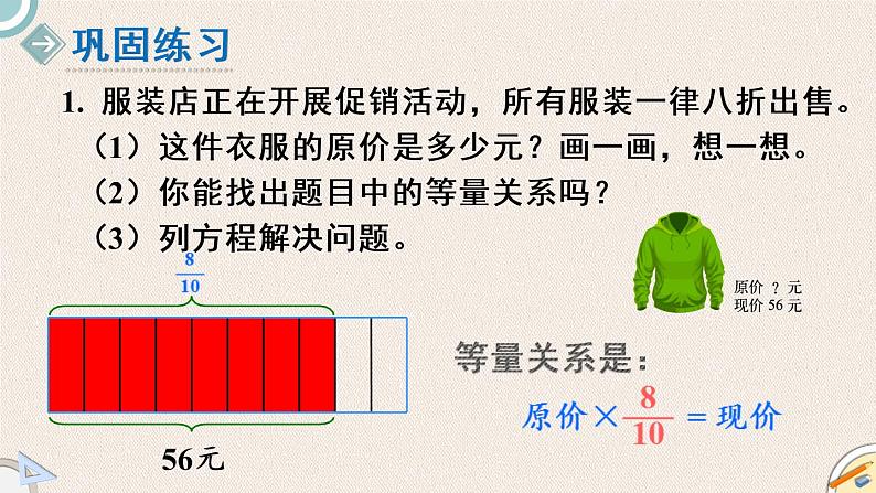 北师版数学五年级下册 5.4《分数除法（三）（1）》PPT课件08