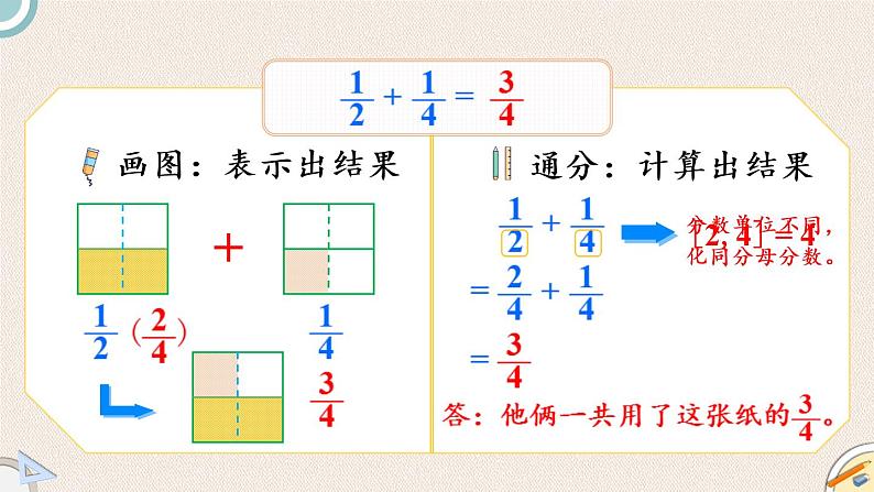 北师版数学五年级下册 1.1《折纸（1）》PPT课件05