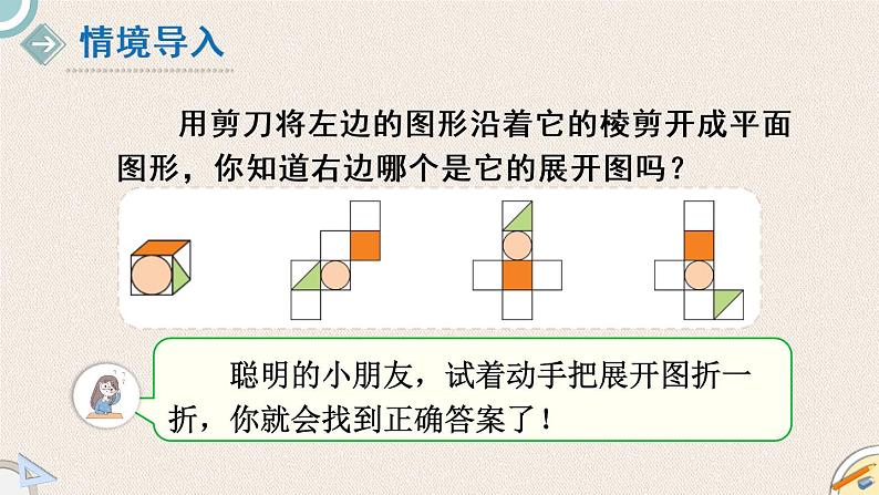 北师版数学五年级下册 2.2《展开与折叠》PPT课件02