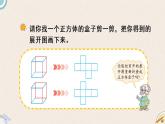 北師版數(shù)學(xué)五年級下冊 2.2《展開與折疊》PPT課件