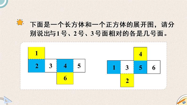 北师版数学五年级下册 2.2《展开与折叠》PPT课件08