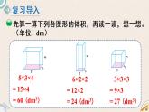 北师版数学五年级下册 4.5《长方体的体积（2）》PPT课件