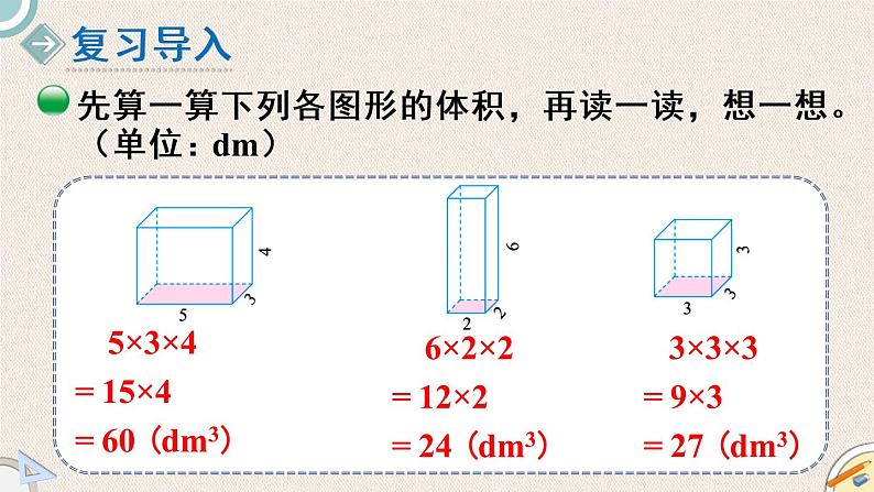 北师版数学五年级下册 4.5《长方体的体积（2）》PPT课件02