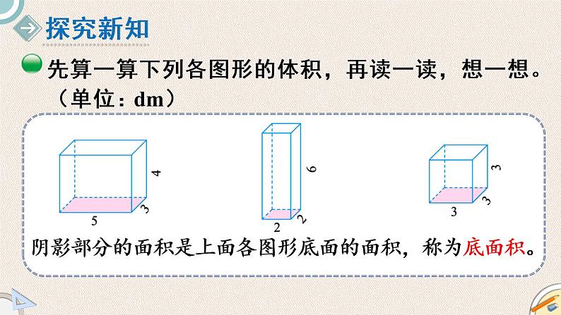 北师版数学五年级下册 4.5《长方体的体积（2）》PPT课件03