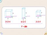 北师版数学五年级下册 4.5《长方体的体积（2）》PPT课件