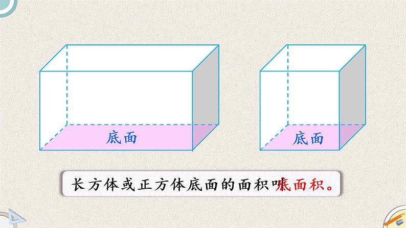 北师版数学五年级下册 4.5《长方体的体积（2）》PPT课件05