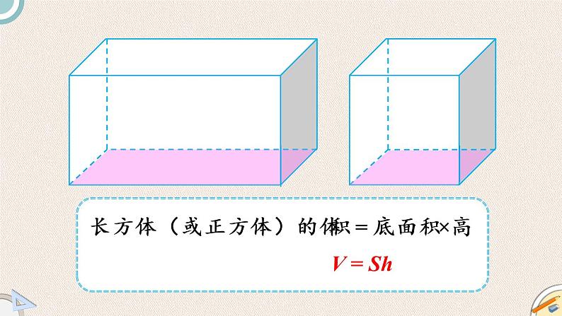 北师版数学五年级下册 4.5《长方体的体积（2）》PPT课件08